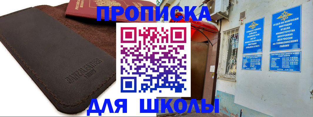 временная регистрация в Агиделе